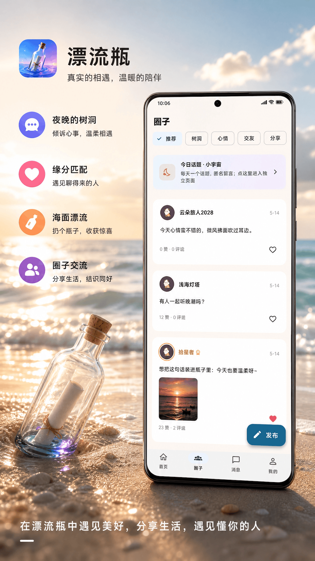 漂流瓶 App 界面预览：匹配与探索