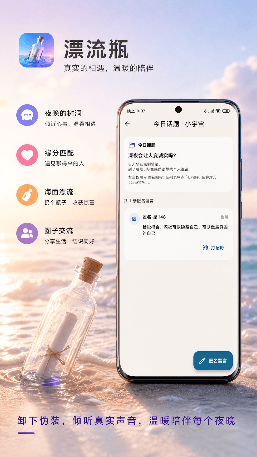 漂流瓶 App 界面预览：丢瓶与捞瓶