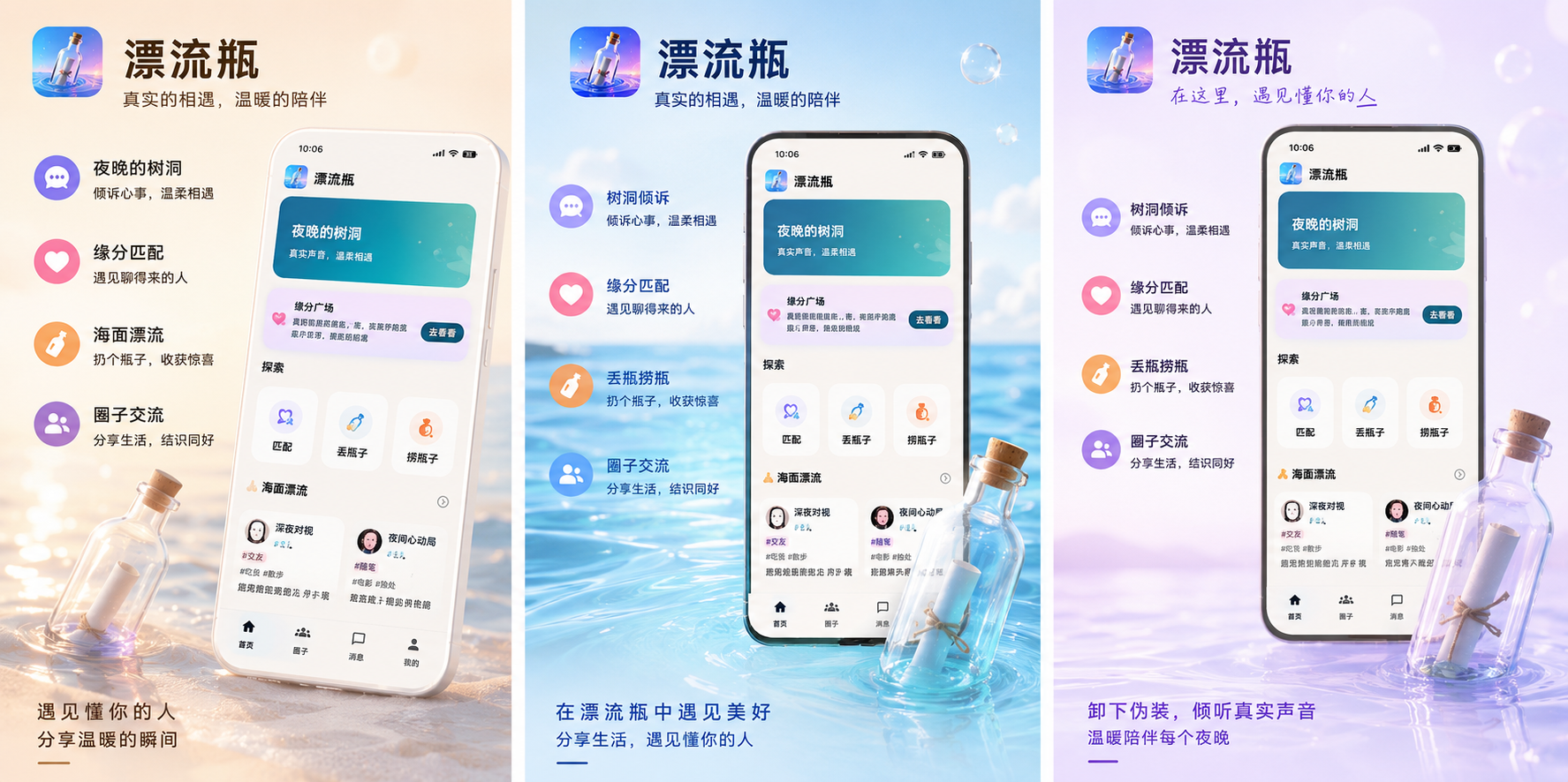 漂流瓶应用形象：装有心事的玻璃瓶